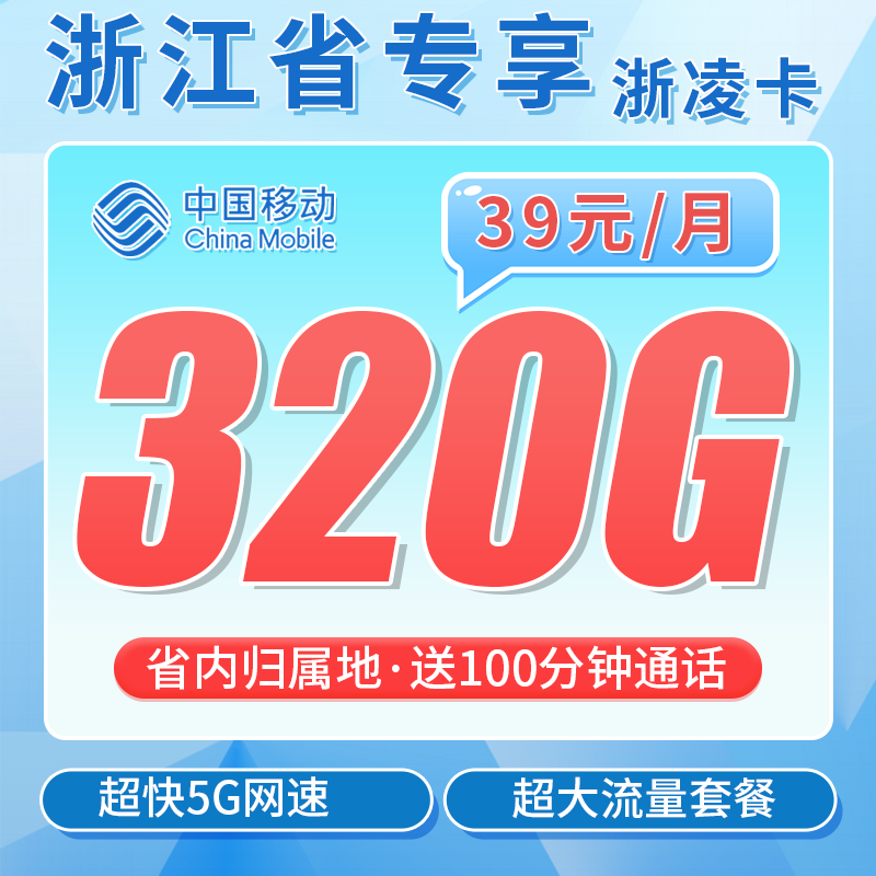浙凌卡套餐